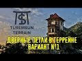 Дверные петли в террейне.  Вариант №1.