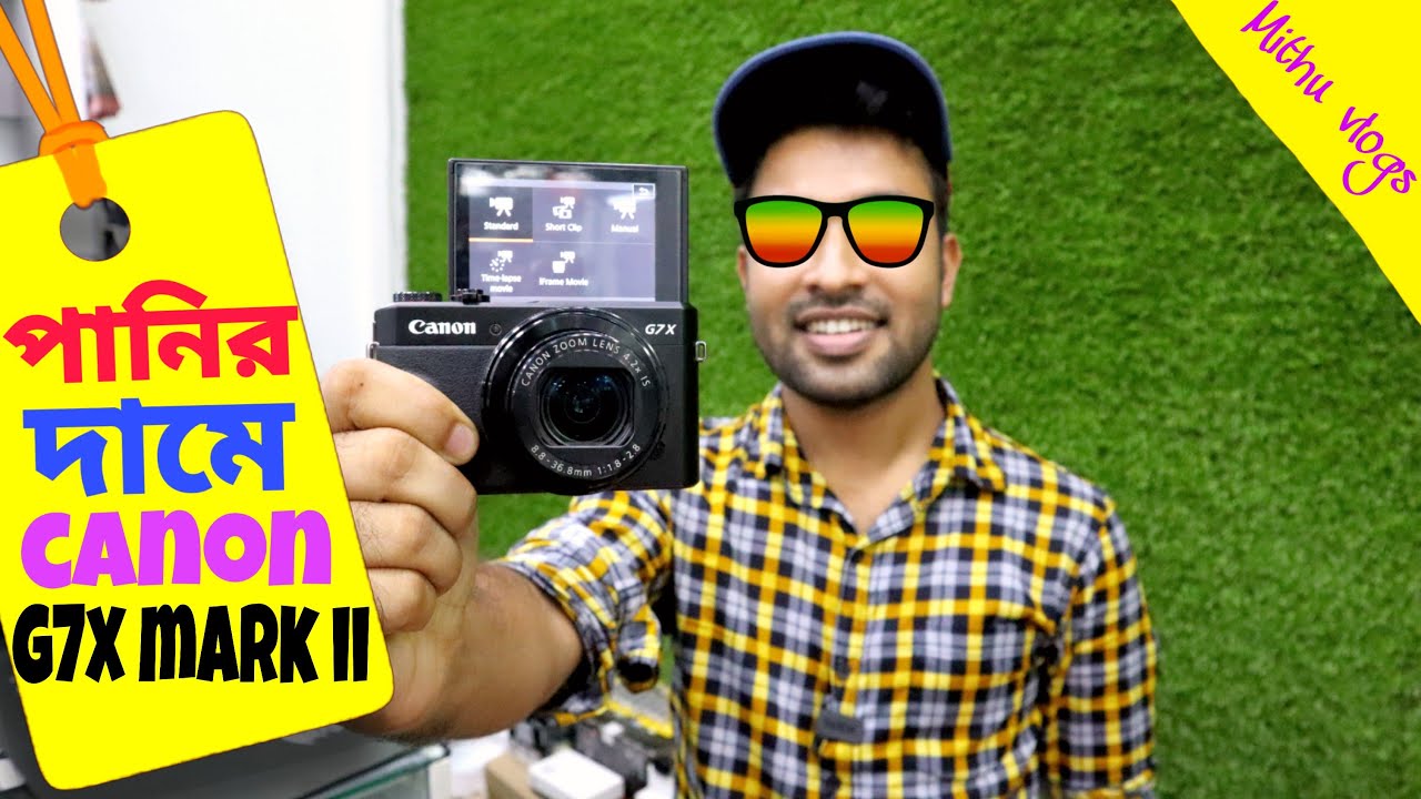 প ন র দ ম 1ট Canon G7x Mark Ii ব ক র হব Canon G7x Mark Ii Price In Mithu Vlogs Youtube প ন র দ ম 1ট Canon G7x Mark Ii ব ক র হব Canon G7x Mark Ii Price In Mithu Vlogs Youtube