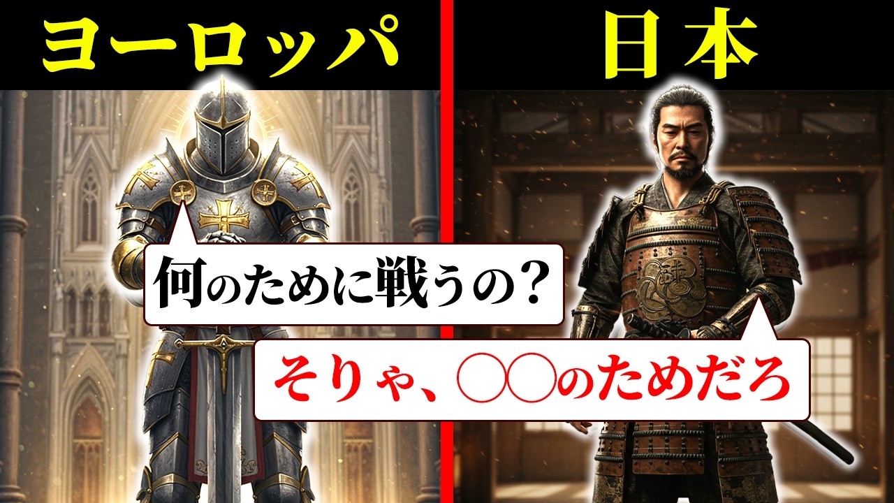 【9割が知らない】武士道と騎士道の決定的な違いとは？