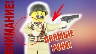 ПРЯМЫЕ РУКИ ДЛЯ ЛЕГО! Крутая штука!