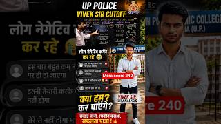 UP Police Cutoff 2025 🚨 | Vivek Sir Analysis 🔥 | Negative Comments 😭 Kya Hum Kar Payenge?#uppolice