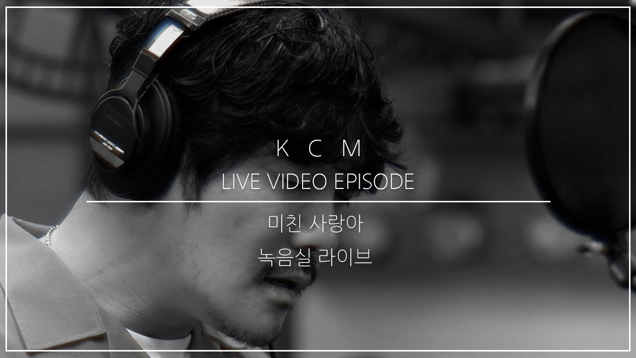 KCM-"미친 사랑아"《live ver.》