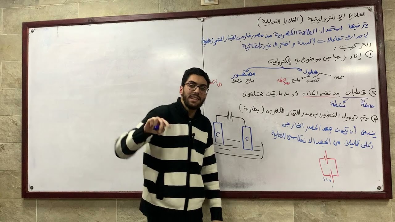 شرح الخلايا الإلكتروليتية وأساسيات التحليل الكهربي | الباب الرابع | الكيمياء للصف الثالث الثانوي