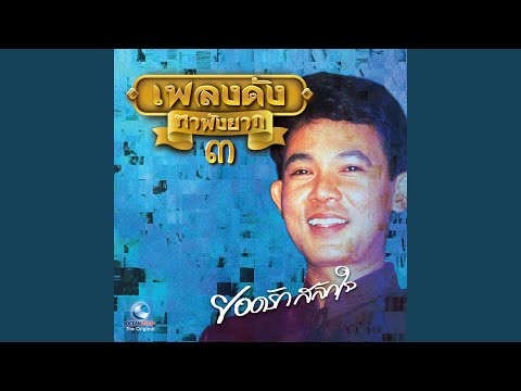 ห้องนอนคนจน