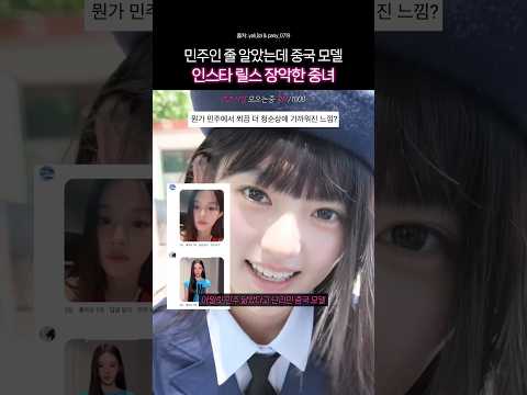 아일릿 민주 닮은 중국 <strong>모델</strong>