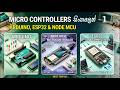 Micro Controller Programming මුලසිට සිංහලෙන් - 1