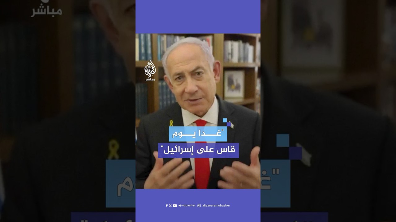 نتنياهو: غدا سيكون يوما شديد الصعوبة على إسرائيل