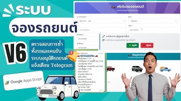 V6 ระบบจองรถยนต์ด้วย Google Apps Script | Dashboard และปฏิทิน พร้อมแจ้งเตือน Telegram