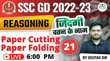 SSC GD 2022-23 REASONING | PAPER CUTTING & FOLDING |P-1| D-21 | REASONING BY DEEPAK SIR #gd #sscgd