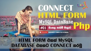 How to connect HTML Form to MySQL Database using PHP | Lesson 01