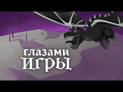 Как пройти майнкрафт без игрока? [глазами ИГРЫ]