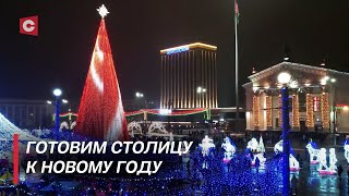 Будет безумно красиво! Новогодний Минск: главная ёлка страны и фотозоны по всему городу