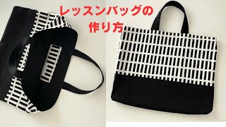 [How to make a kindergarten entrance lesson bag] Book bag! ! easy by cherry blossoms 1,195 views 4 months ago 16 minutes