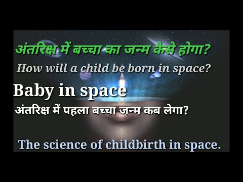 वीडियो: स्मार्ट बच्चे को जन्म कैसे दें