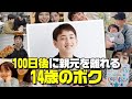 3児ママ長男14歳の巣立ち「100日後に親元を離れるボク」アメリカ留学/高校留学