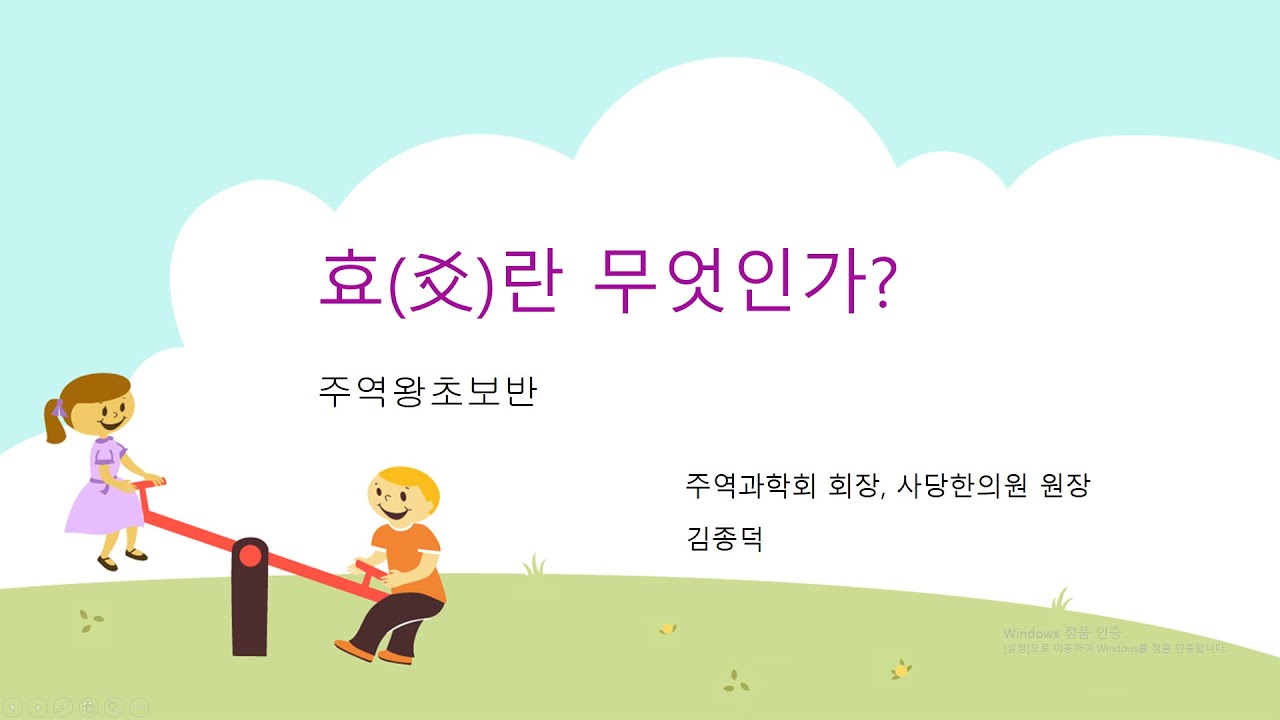 효(爻)란 무엇인가? - YouTube