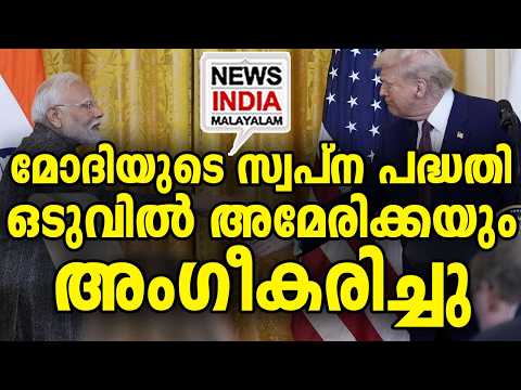 ലോകത്തിന് പുതിയ വഴി വെട്ടി ഇന്ത്യ I world news update I NEWS INDIA MALAYALAM
