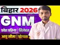 Bihar GNM Admission Process | Bihar Dcece 2026 | Bihar Dcece Gnm 2026 Admission Age Limit Kya Hai?