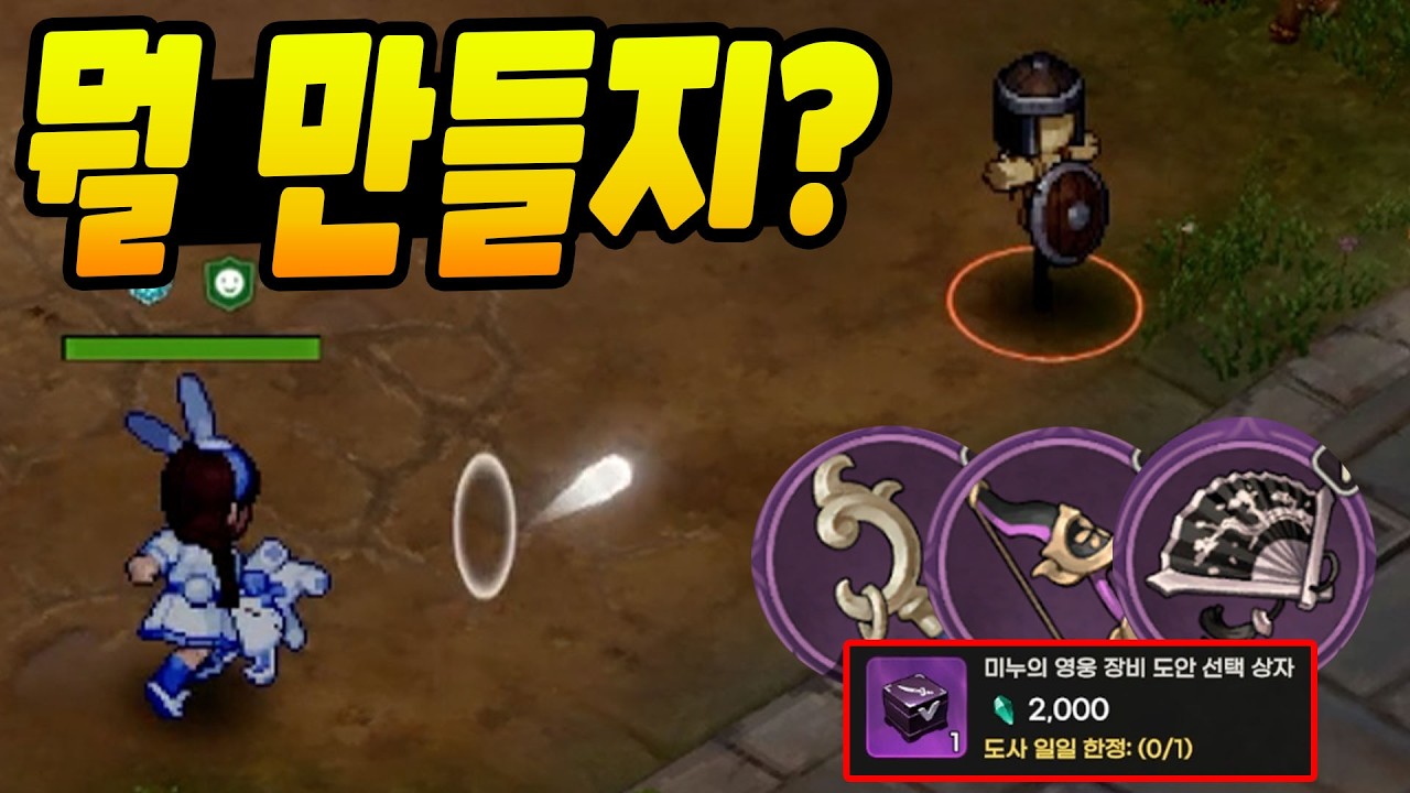 영웅 무기 칼이냐 활이냐 부채냐 지팡이냐... [도깨비의세계]
