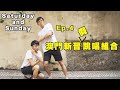 【周六日】澳門假Hiphop MV拍攝花絮  | ft. 大袋子龍 @musicdragon8178