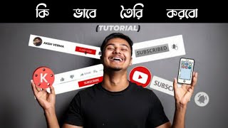 How To Make Subscribe Button Animation For YouTube bangla Subscribe Intro kinemaster