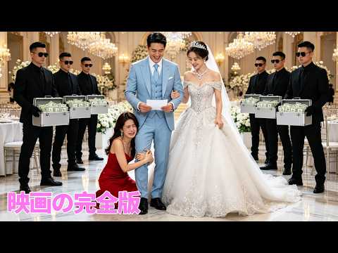 【日本語吹き替え】妻が初恋の男と踊り、離婚してきた。笑顔で離婚届にサインした——彼女は発狂しそうに後悔している。遅すぎた
