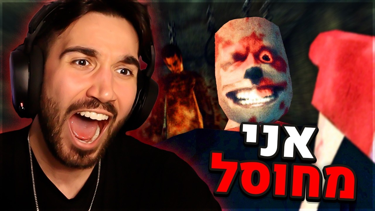 אני חייב לשרוד לילה במלון הזה!
