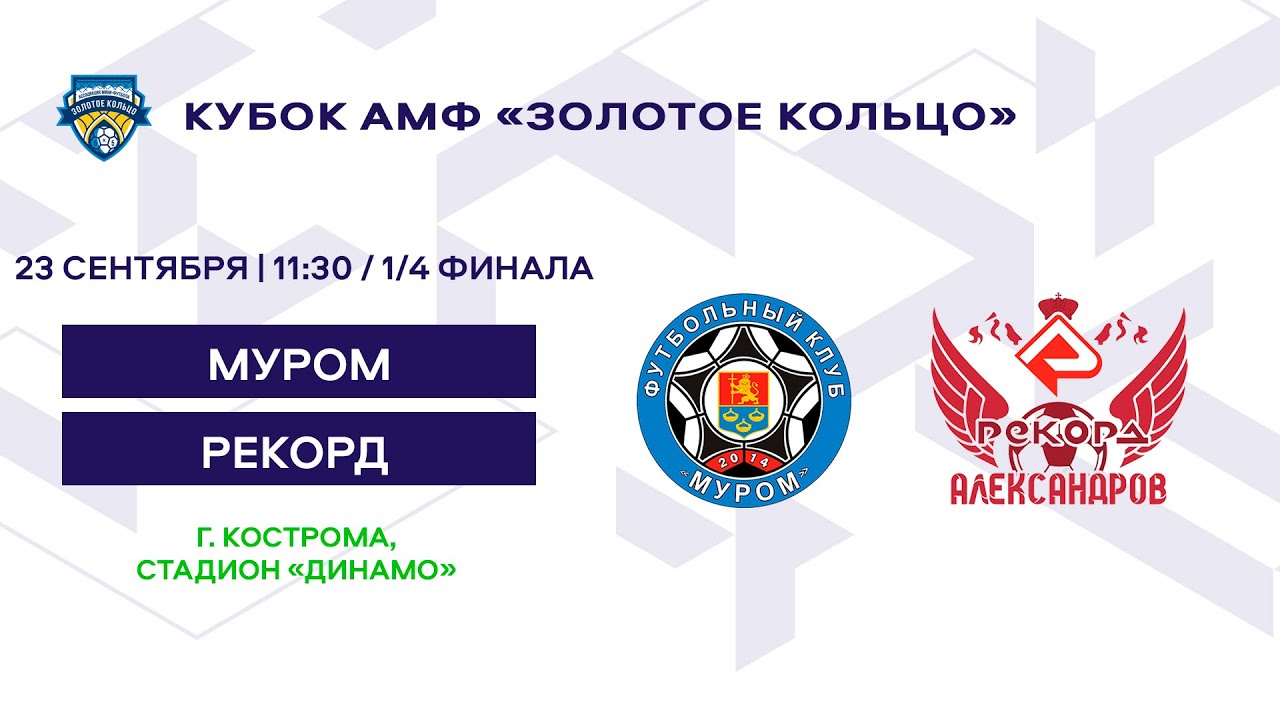 Кубок 2013 Муром - Рекорд - YouTube