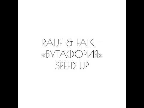 RAUF & FAIK - «БУТАФОРИЯ» SPEED UP