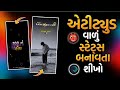 😎 100 નું ટોળું હોય કે 200 નું 😈🔥 Instagram Trending Gujrati Attitude Status Editing Alight Motion