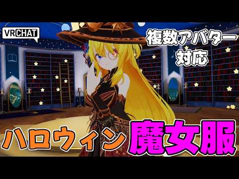 【オリジナル3Dモデル】三日月とロングドレスが美しい魔女衣装です【VRChat】