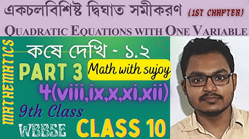 Kose dekhi - 1.2। Q.N- 4(viii,ix,x,xi,xii) |Class 10 math| দ্বিঘাত সমীকরণ |Chapter1 | Madhyamik math