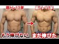 【停滞】もう変わらないと思った体が筋トレ頻度と量を増やしたら変わった【突破】