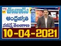 Today News Paper Main Headlines | 10th April 2021 | AP, TS | Telugu News | Ravipati Vijay | TV5