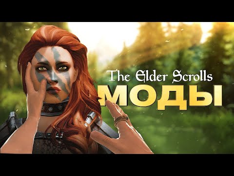 Видео: История серии The Elder Scrolls. Модификации