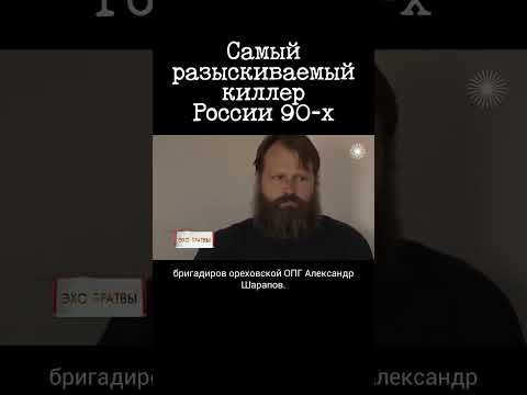 Последний 'ореховский'. Он скрывался 17 лет