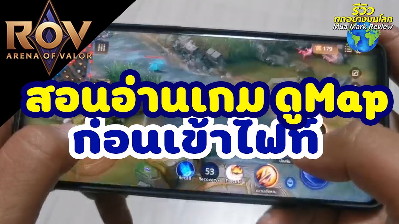 แผนที่ rov  New Update  Rov: สอนอ่านเกม ดูmap ก่อนเข้าไฟท์ ด้วยMaloch มองทะลุแผนที่ชนะแน่