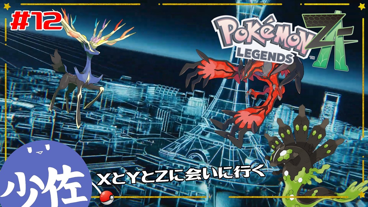 【 #ポケモンza  】ファイアレッドを選びました【 少佐 】