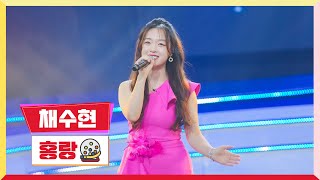 [클린버전] 채수현 - 홍랑 💰미스터 로또 35회💰 TV CHOSUN 240209 방송