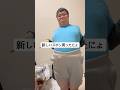 新しいズボン似合ってるでしょん? #メサイア #おしゃれ