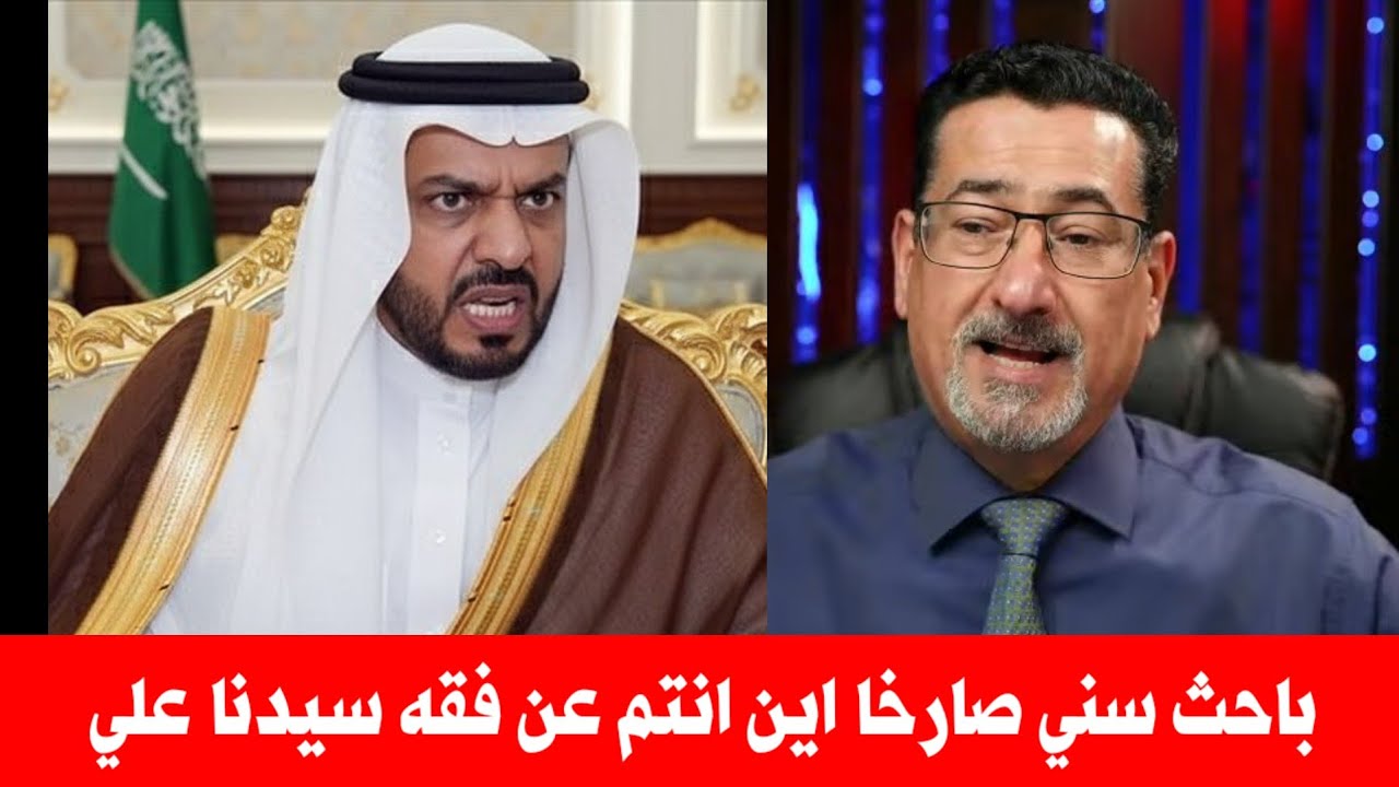 Суннит из Персидского залива кричит: «Где алавитская юриспруденция? Почему мы видим юриспруденцию...