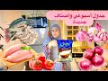 ونا لسا هفكر واحتار جدول أصناف الاكل وتكفي لمدة 15يوم المسئولية تقلت ربنا يحفظ البيبي الجديد ونا لسا هفكر واحتار جدول أصناف الاكل وتكفي لمدة 15يوم المسئولية تقلت ربنا يحفظ البيبي الجديد