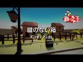 【カラオケ】鍵のない箱 / KinKi Kids