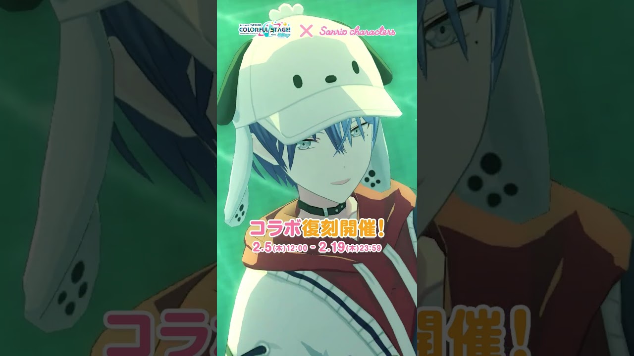 プロセカ×サンリオコラボ 青柳冬弥の衣装をご紹介！ #プロセカ