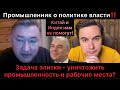 Импортозамещение провалено? Промышленник Боглаев: задача элитки - уничтожить производство в России!