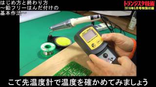 トランジスタ技術2016年5月号付属DVD予告