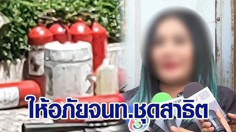'ชัชชาติ' ร่วมงานศพ 'น้องเบนซ์' เหยื่อถังดับเพลิงระเบิด ญาติให้อภัย จนท.ชุดสาธิต
