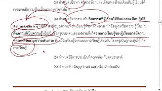 วิชาการศึกษา หลักการจัดการเรียนรู้ เกณฑ์การจบการศึกษา อัพเดท 2563 คลิปที่ 2