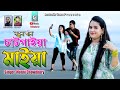    singer monni chowdhury  bangla music  ancholik store