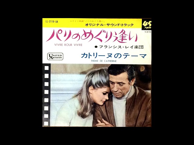 Vivre pour Vivre Francis Lai original sound track パリのめぐり逢い